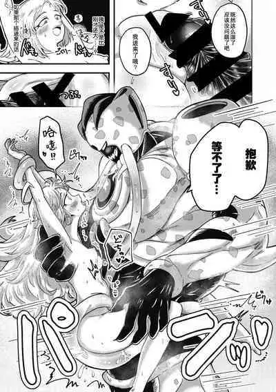 Kareshi ga Hito ja Nakunatte mo | 就算男朋友不是人类