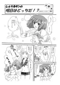 (C75) [mumei4goubasi (Akabane Mau)] Twin Angel (Macross Frontier)