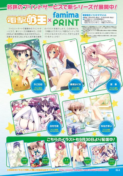 Dengeki Moeoh 2016-12