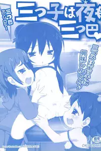 [Anthology] Mitsugo wa Yoru mo Mitsudomoe (Mitsudomoe)