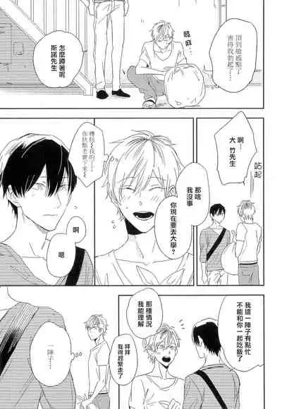 Itoshi no Centimeter | 爱情的长度