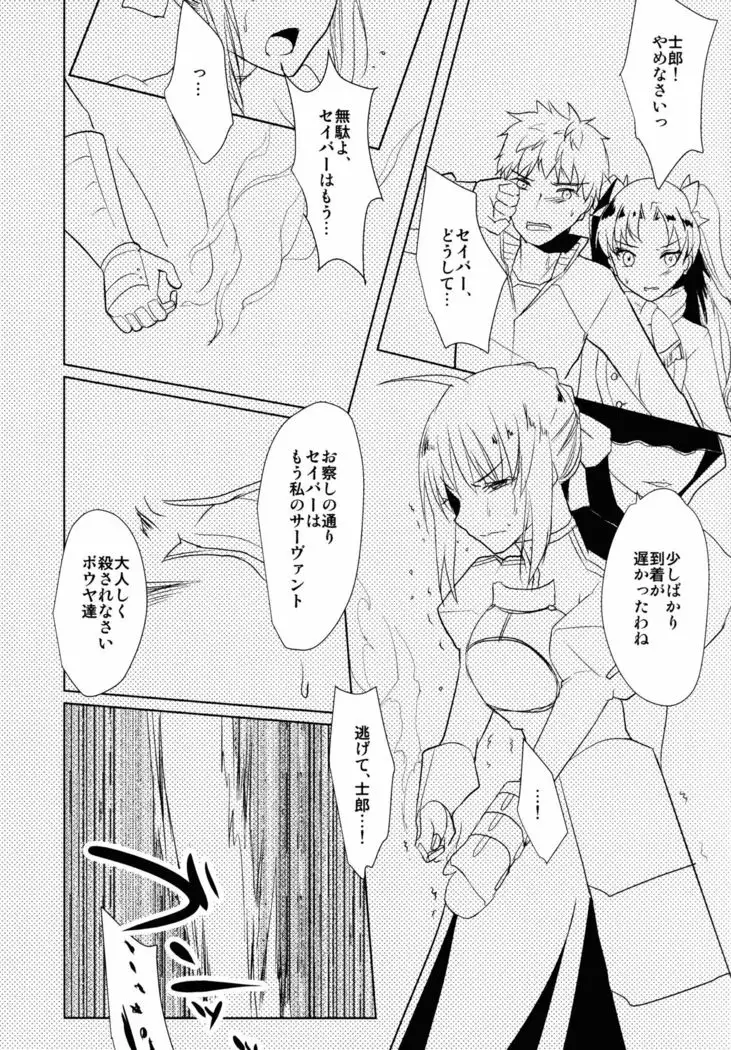 Kawaisou na Saber-san