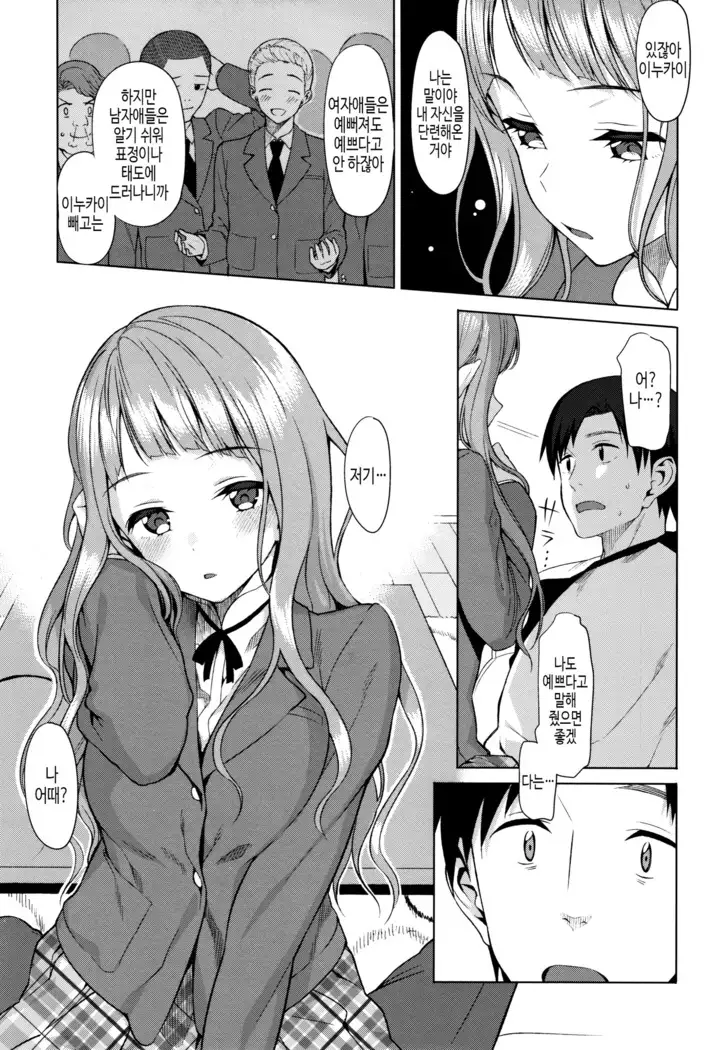 연인사이 plus / コイナカplus