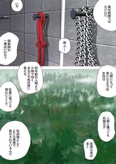 Elf Musume-san no Nodooku ni Hounyou Shite Ageru Ohanashi