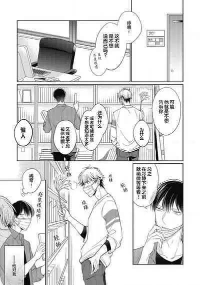 'Suki' ga Sabiru Sono Mae ni | 在喜欢锈蚀之前