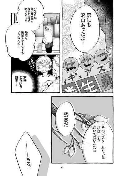 [Maso] Haru no Shoumei (Yuri!! on Ice) [Digital]