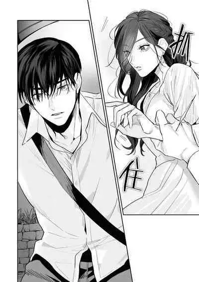 [Kasuya Mako] SM-teki jun'ai ~ tokitai otoko × shibara retai on'na | SM式纯爱~渴望解开的男人x欲被捆绑的女人 1-6 [Chinese] [莉赛特汉化组]