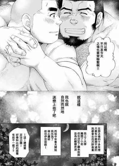 Tsukinowaguma|月輪熊