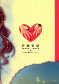 (C86) [SPT (Kakenasi, Kouguchi Moto)] Kubiwa Tuushin 2014SUMMER