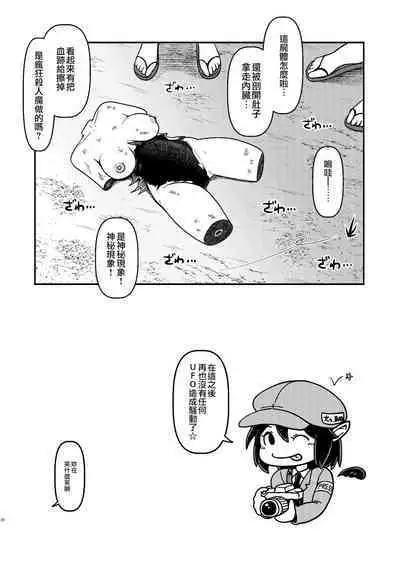 Houjuu Mutilation | 封獸肢解