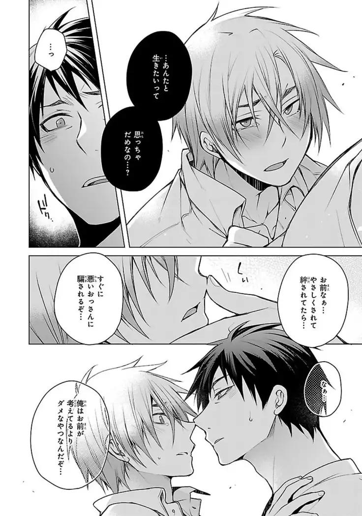 Datte omae ni sawarerukara