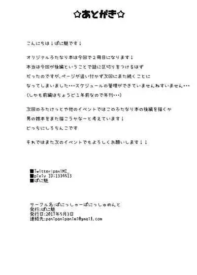 [Punisher Punishment (Panimi)] FutaPani 2 [English] [Digital]