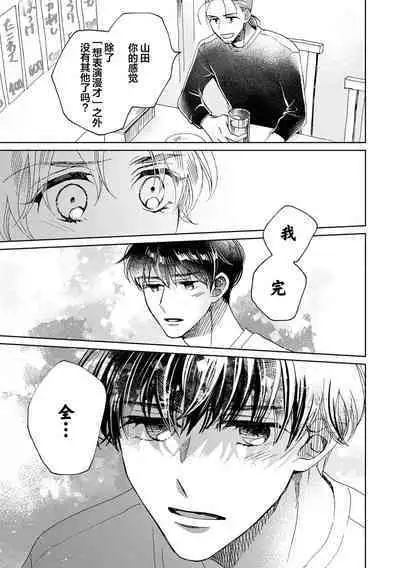 Omae Nanka Daikirai da Baaka! | 最讨厌你了笨蛋！