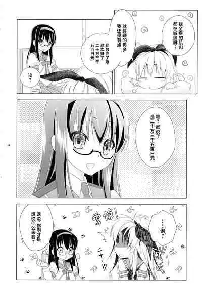 (C93) [Mariana Kaikou Kikaku (Mikami Hokuto)] Pay toilet (Kantai Collection -KanColle-) [Chinese]