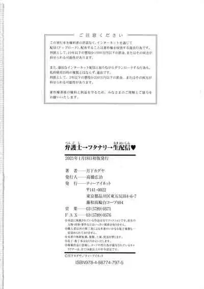 [Tsukushita Kaguya] Bengoshi -> Futanari -> Namahaishin - Attorney Futanari Live Broadcast