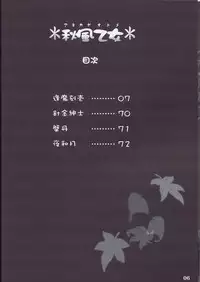 (C79) [Shimoyakedou (Ouma Tokiichi)] Akikaze Otome (Touhou Project)