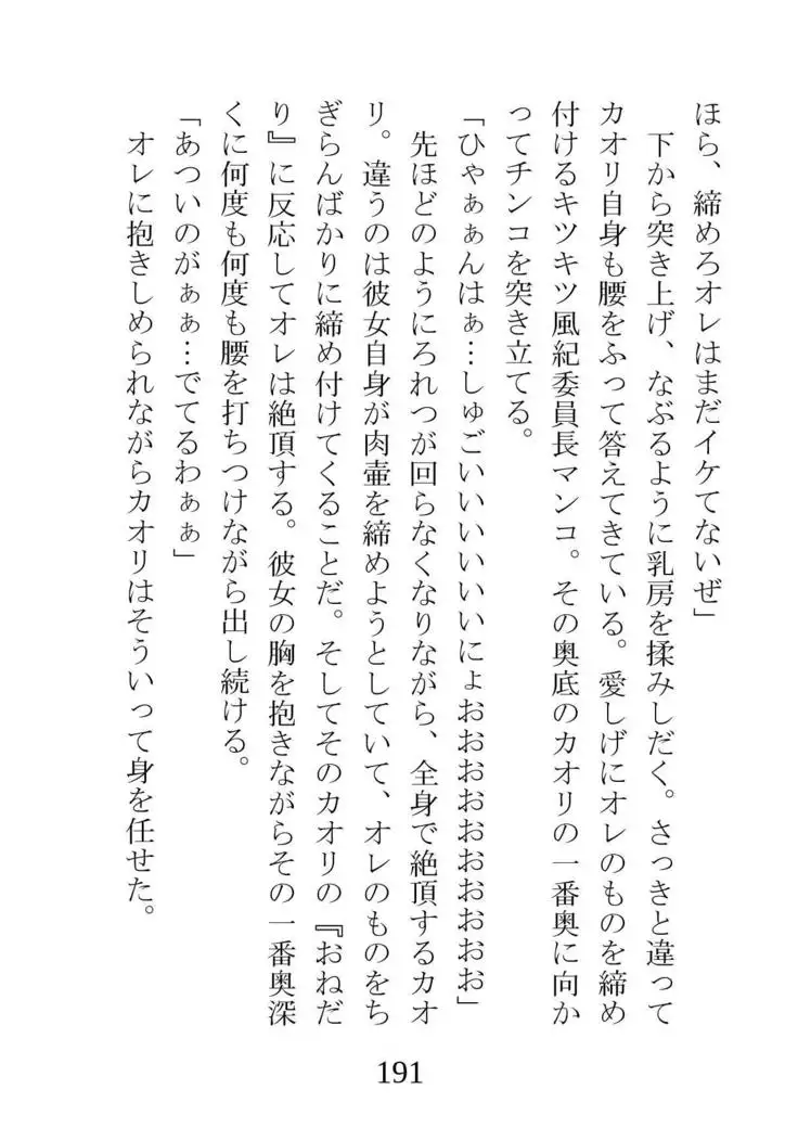 Netorareta Kanojo -Fuuki Iinchou Mikura Kaori-