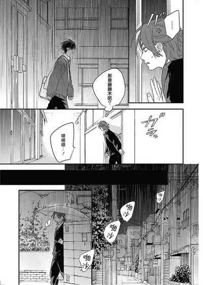 Cupid ni Rakurai | 落雷击中丘比特 Ch. 8-10