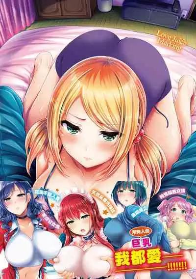 Koizome Marking - Love Juice Marking | 戀染標記