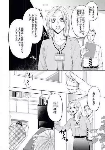 Ore-sama Shachou wa Wagamama de, Ichizu de, Kawaii Kemono