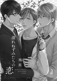 [Rihara] Nure Nezumi-tachi no Koi [Digital]