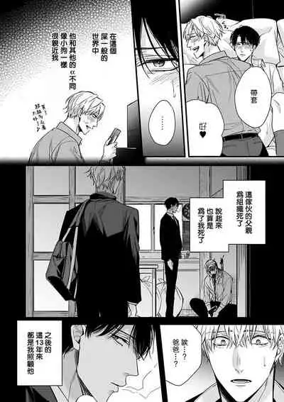 OmegaverseBL-狂爱- 1-7 Chinese