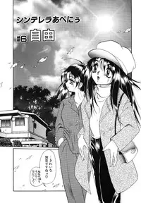 [Soramoto Koh] Cinderella Avenue