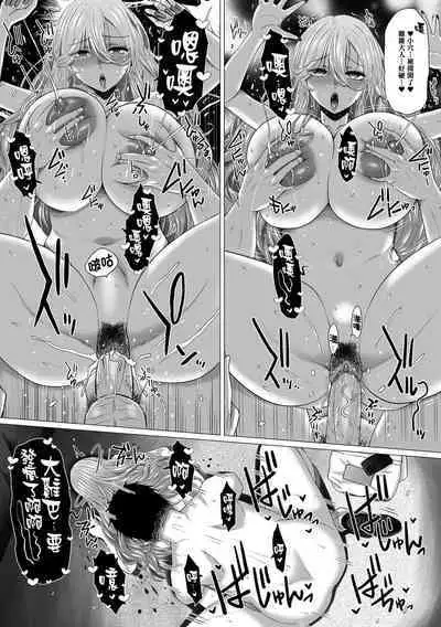 Gokubuto Gal Mama vs Gokubuto Oji-san 2