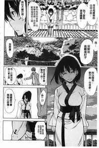 [Yabitsu Hiro] 淫らな膣にされたから [Chinese] [黑暗掃圖]