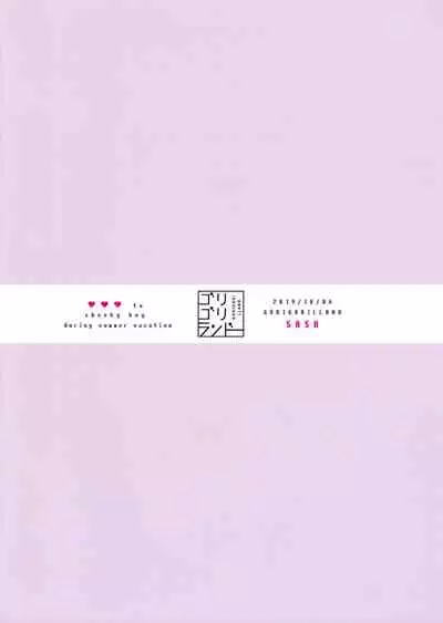 [Gorigorilland (Sasaki Sasasa)] Natsuyasumi no Aori Kids o Wakarase