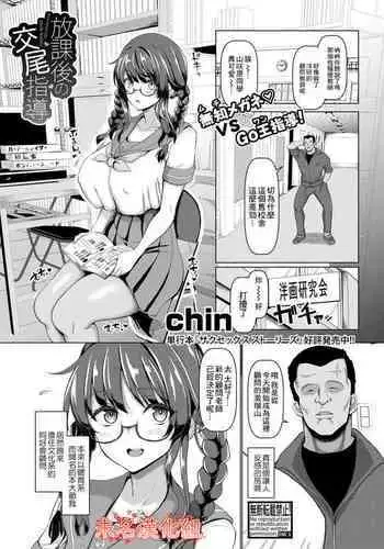 Houkago no Koubi Shidou