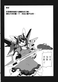 (C89) [Animal Passion (Yude Pea)] Sourou Seiran (Touhou Project) [Chinese] [冴月麟个人汉化]