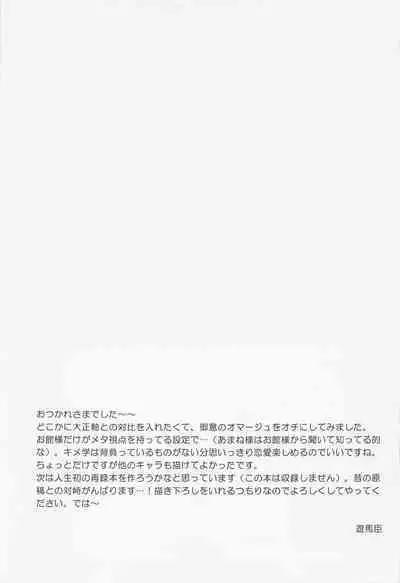 [ACIDSEA] amakaraokushimoron (kimetsunoyaiba)