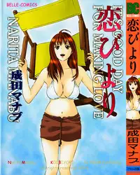 [Narita Manabu] Koi Biyori
