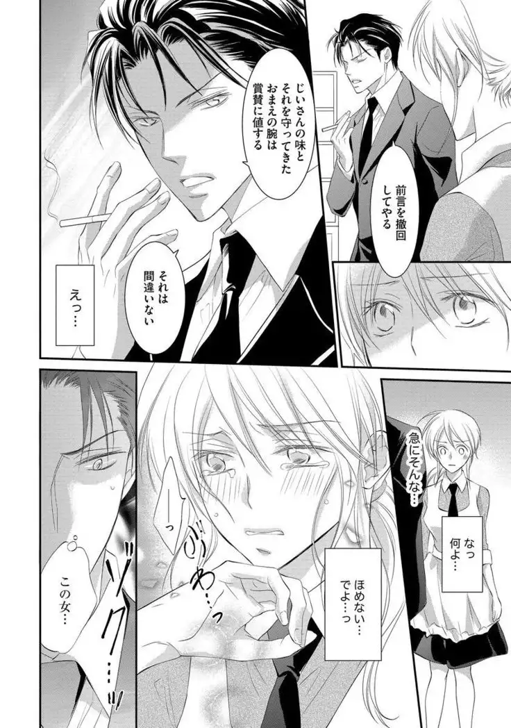 Yakuza no Gokuama Choukyou - Sandaime ni Mainichi Ajimi Saretemasu....