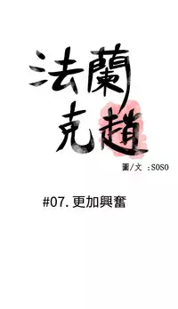 [SOSO] Franken Jo 为爱而生 法兰克赵 Ch.1~15 [Chinese]中文