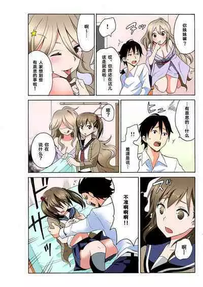 Ecchirei ～ Yaritai Houdai Iki Houdai ～ Ch.1