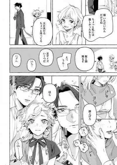 Doushitemo Suki na Hito Yakuza ni Koishite Aisareru Ohanashi