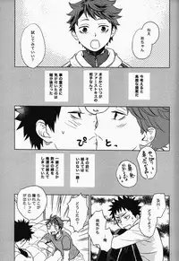 [lioil (Kawana Mario)] Koukishin wa Kodomo no Tokken (Haikyuu!!)