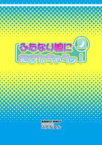 [Futanarun (Kurenai Yuuji) Futanari Musume ni Okasarechau! 2 [Digital]