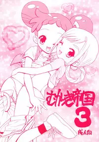 (C53) [Rabbits (Yamashita Masahiro)] Mukatsuki Teitoku 3 (Ojamajo Doremi)
