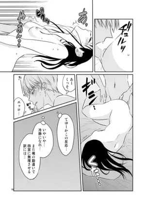 shirogane onkō wa ika setai