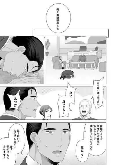 Otokonoko wa Mujikaku ni Sasou crescendo