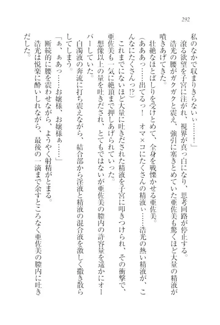 お嬢様☆メイド化計画