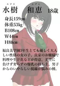 [ふくらみんと] 肉膨教師はなぶさ第1章 [DL版]