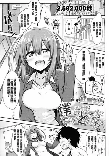 [Akai Mato] Boku wa Naze Naze Naze Totta!? | Why, why, why did I steal them?! (Girls forM Vol. 09) [Chinese] [妄想野心家漢化]