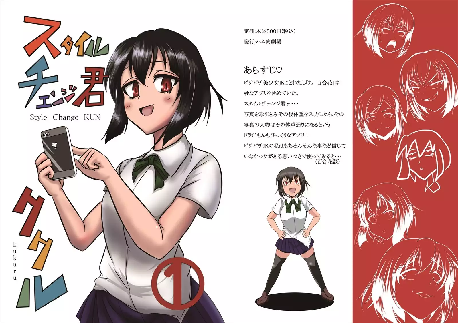 Comics Collection of Kukuru