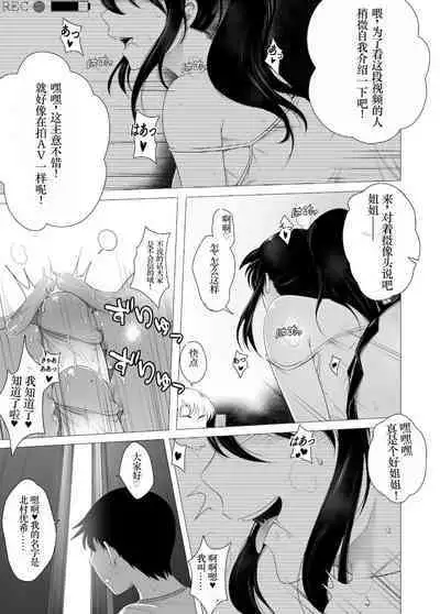 Her "New Friends" | 狙われたお姉ちゃん