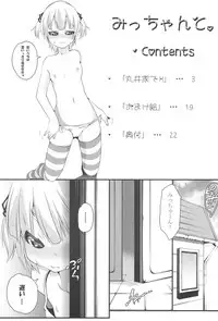 (C78) [Tesuri no Post (Soi)] Micchan to. (Mitsudomoe)