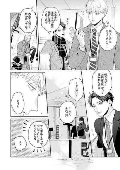 Downer-kei Joushi o Koi ni Otosu Houhou